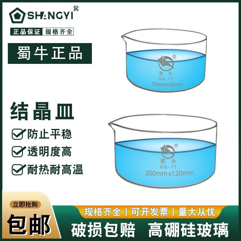 需定制蜀牛玻璃结晶皿平底蒸发皿器皿实验室高温烧杯大口径具嘴培
