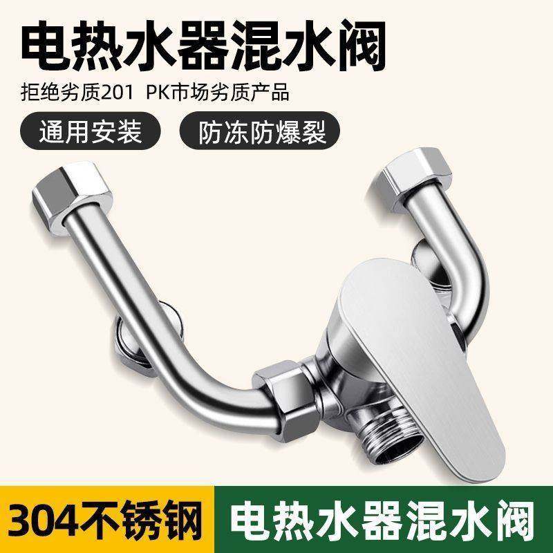 电热水器混水阀配件配大全淋浴u型冷热水龙头开 关混合阀明装花洒