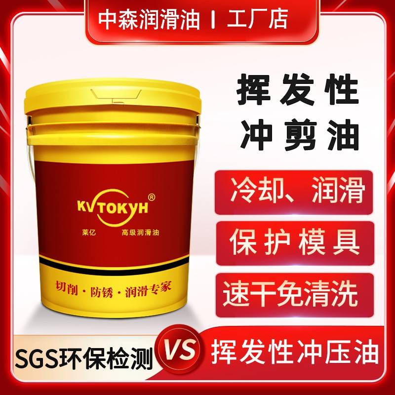 需定制莱亿挥发性冲剪油冲压易清洗防锈快干铝翅片铜铝片弹片冲剪