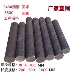 圓棒鐵棒實心圓鋼鐵棍圓柱S50C王牌毛料黑皮料鐵柱鐵塊圓形 S45