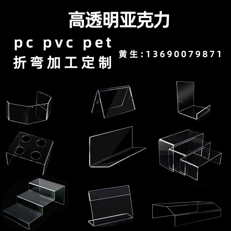 需定制高透明亚克力有机玻璃折热弯PC PET PVC板折弯 V型L型U型加