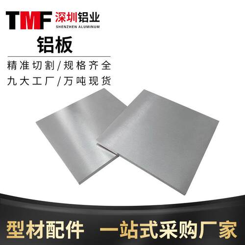 6061铝板加工个性切割板材5052铝片铝块扁条铝排铝合金板薄板零切