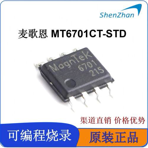 麦歌恩MT6701CT-STD霍尔磁编码器14位角度传感器机器人关节可烧录
