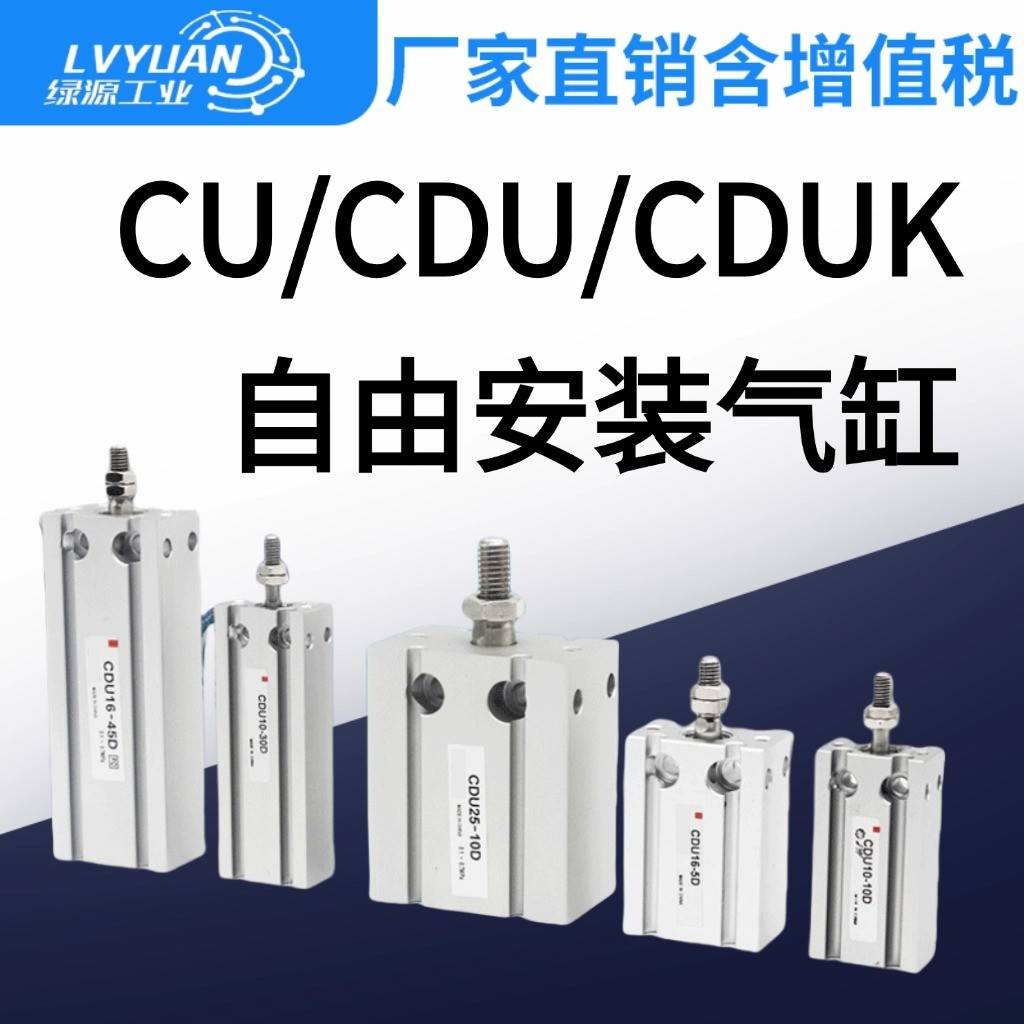 需定制小型自由安装微型气缸CDU16-20/CDU6-10-25/32-5/15/30/40/