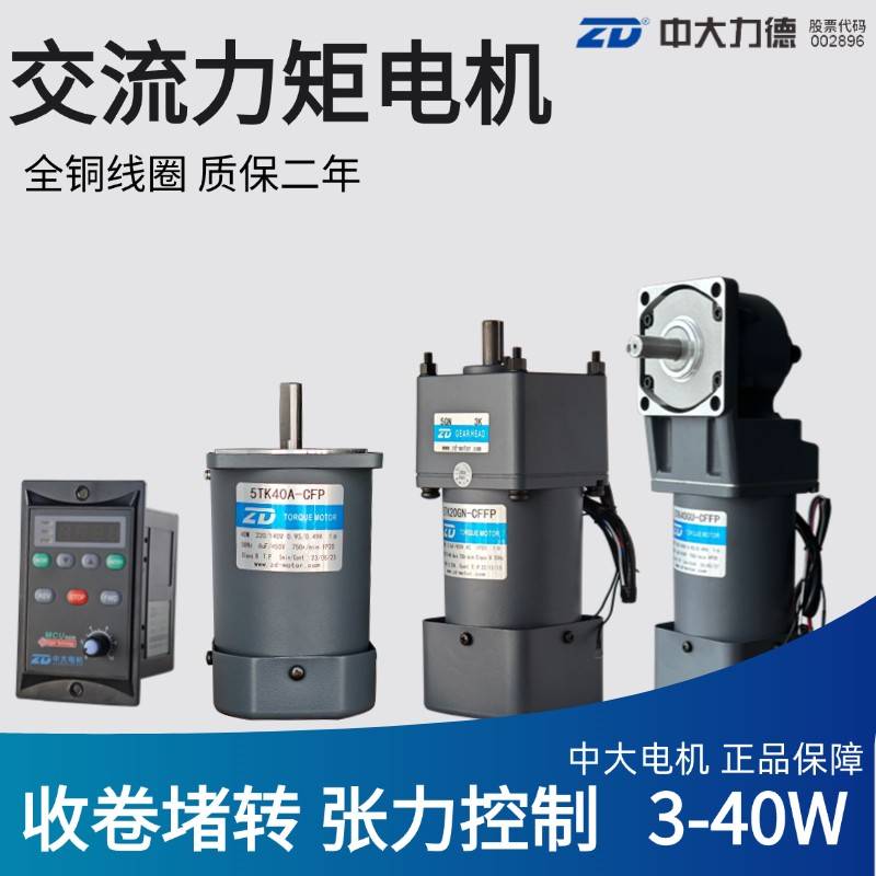 中大交流力矩减速电机光轴3W6W10W20W40W收放卷张力堵转可正反转