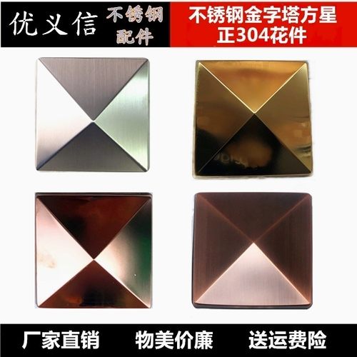 需定制304不锈钢金字塔方星门花配件本色钛金玫瑰金装饰盖罗马柱