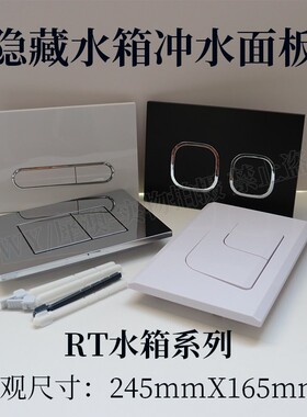 XAWY隐藏水箱挂壁马桶配件黑色白色冲水面板按钮开 关RT不锈钢按