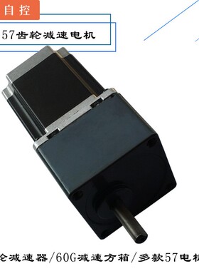 57齿轮减速步进电机56/76/112mm减速比3-100偏心60减速箱2GN5K10K