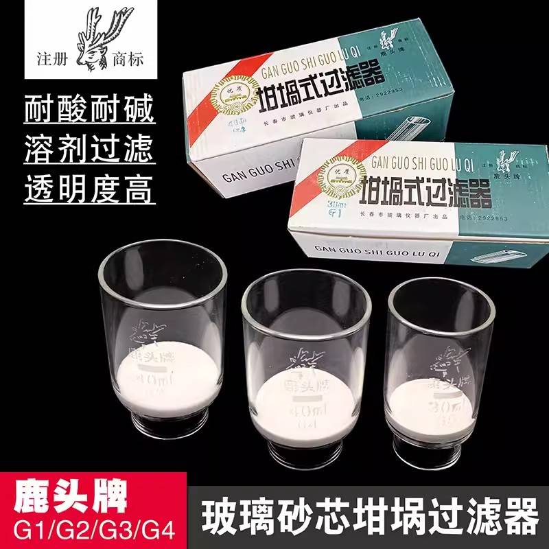 需定制鹿头牌玻璃砂芯坩埚式过滤器30ml40mlG1 G2 G3 G4 G0 G4A垂