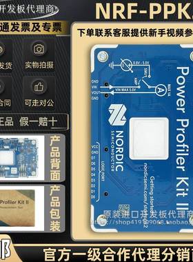 现货 NRF-PPK2 Power Profiler Kit II 嵌入式解决方案功耗分析