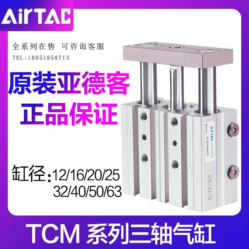 需定制原装亚德客三轴导杆气缸TCM12/16/20/25/32/40/50/63/*10X7