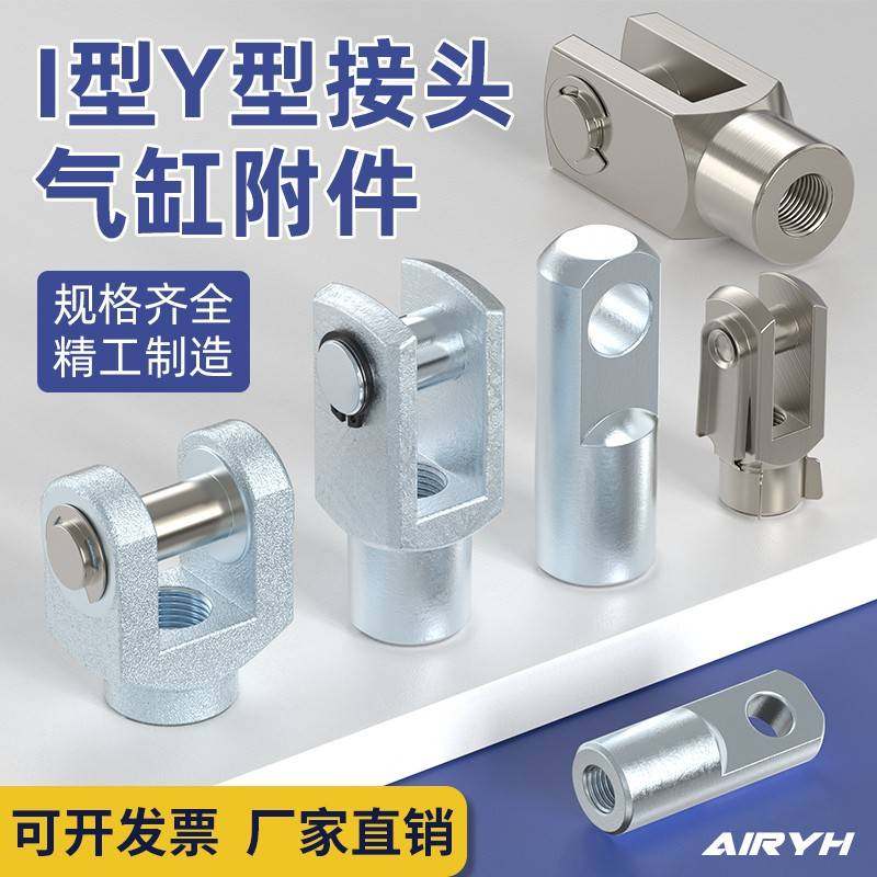 需定制SC气缸附件MA配件I型Y型接头前叉SDA连接32/40/50/63/80/10