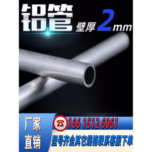 6061铝管、6063铝管空心铝管铝合金圆管壁厚2mm外径8、10、12mm等