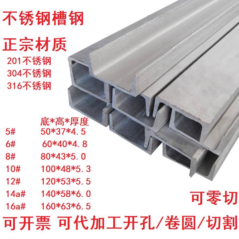 304 316不锈钢槽钢切割加工 201槽钢U型钢5#6#8#10#12#14#16#槽钢