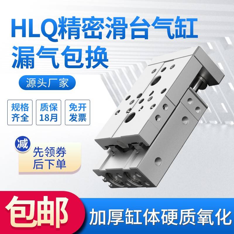 需定制亚德客型精密滑台气缸气动导轨HLQ6/8/12/16/20/25-10/20/3