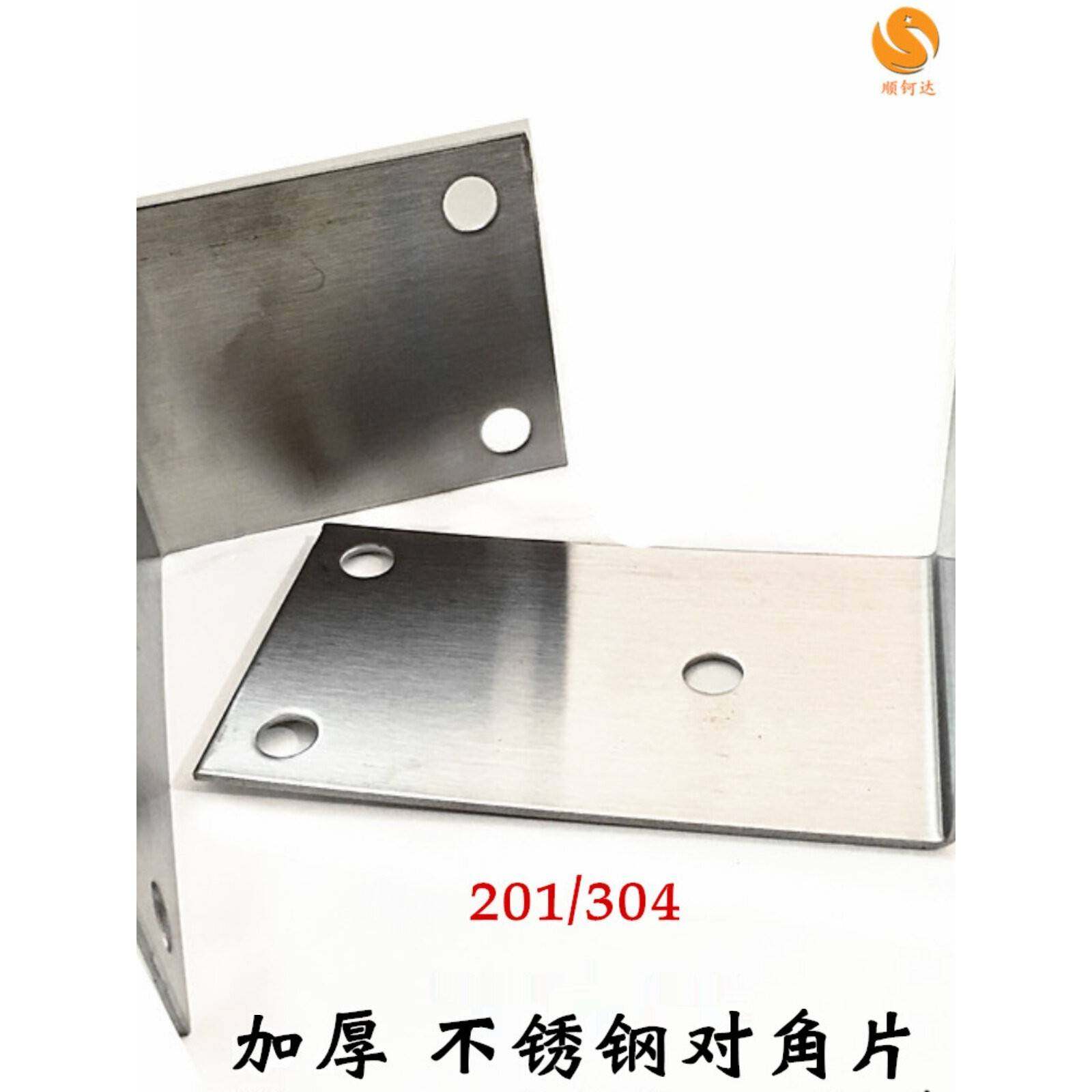 需定制304/201对角片不锈钢固定片钻孔方底板90度角码焊接连接片