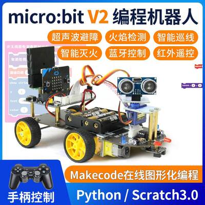 microbit 智能小车 套件 Python编程机器人 图形化 micro:bit