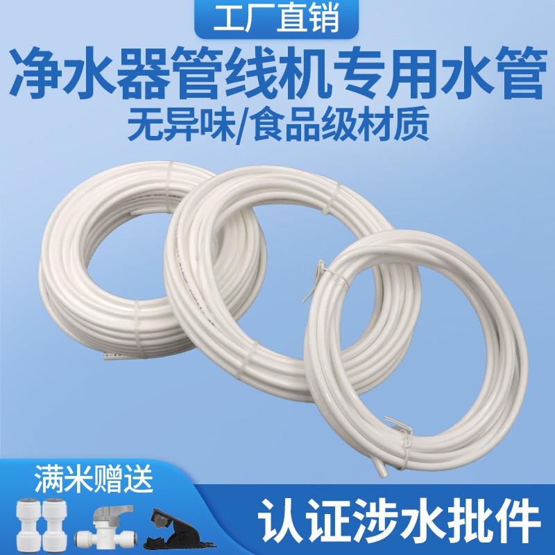 净水器专用管子2分3分pe水管净水机管线机家用水龙头直饮水机软管图片