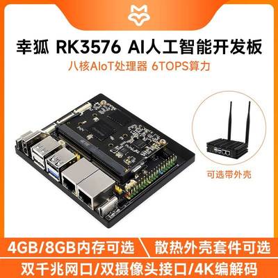 幸狐 RK3576 AI人工智能开发板 八核 2.4GHz/5GHz WiFi6/蓝牙5.2
