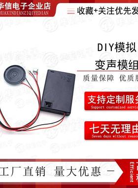 直接变声机器人声音小孩男女变音器模块DIY模拟变声模组DY404