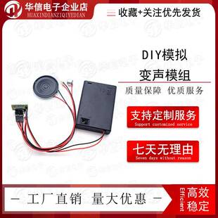 直接变声机器人声音小孩男女变音器模块DIY模拟变声模组DY404