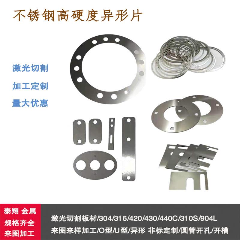 321不锈钢板平垫片激光切割316/304薄垫圈310S耐高温不锈钢带加工