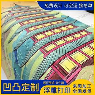 AI立体浮雕打印油画壁画背景墙喷绘展馆文化墙纸墙布宣绒布制作