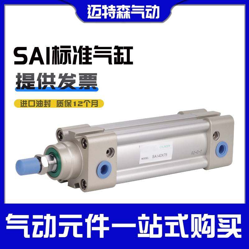 需定制气动标准气缸SI/SAI32/40/50/63/80/100*25X30X60X75X100X1