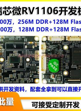 瑞芯微AI开发板 RV1106G3+SC530开发板 开放SDK AI摄像头