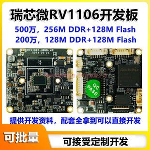 瑞芯微AI开发板 RV1106G3+SC530开发板 开放SDK AI摄像头
