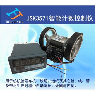 需定制JSK3571智能计数控制仪/米码计长/电子码表/感应计米器(恒