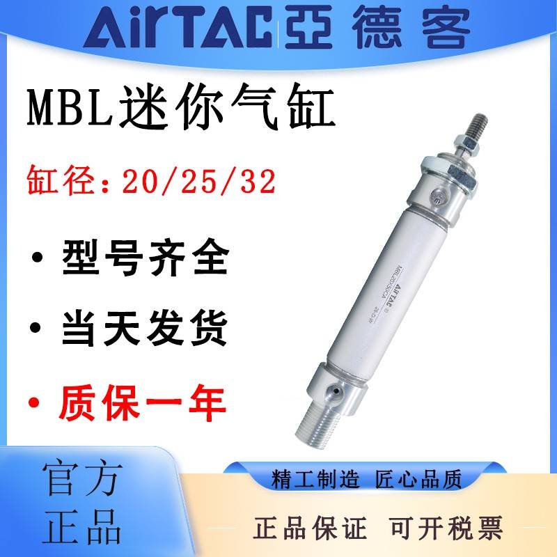 需定制亚德客AIRTAC迷你气缸MBL20/25/30*10/15/20/25/30/40/50-5