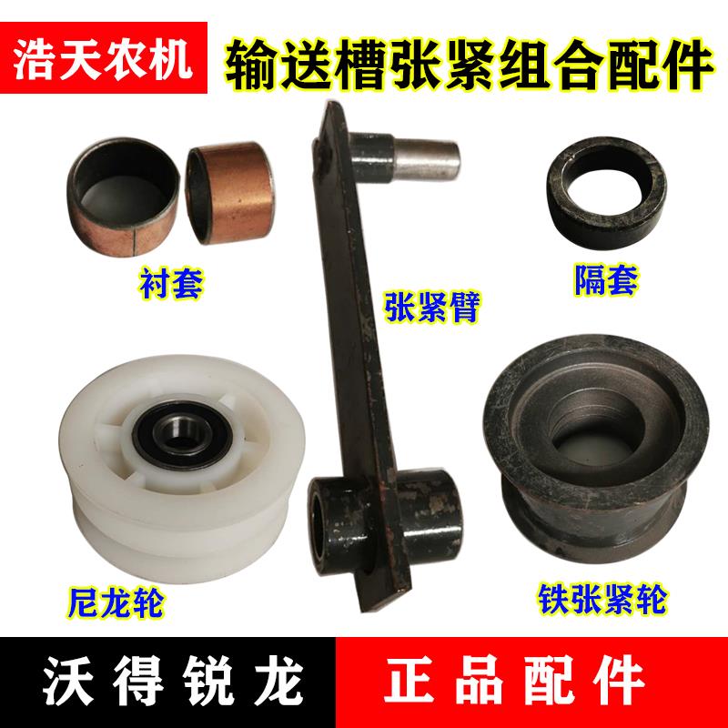 沃得锐龙收割机配件 输送槽张紧轮张紧臂双槽尼龙皮带轮隔套衬套