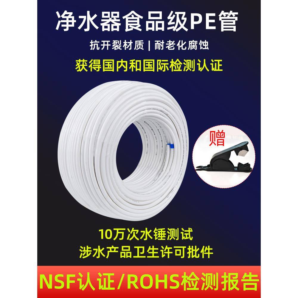 净水器专用水管2点管3点Pe管成废纯软管直饮水配件直饮水管线机预