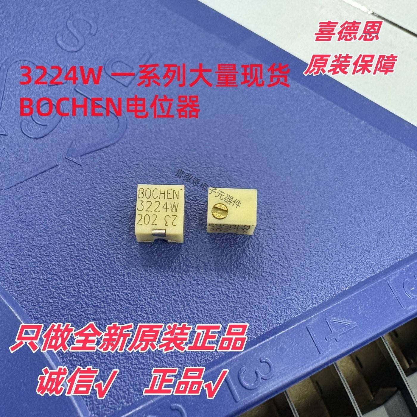 博晨BOCHEN3224W精密可调电阻电位器1K 2K5K10K 102/103/502/503