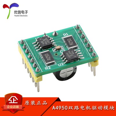 A4950双路电机驱动模块 直流有刷电机驱动板模块 超TB6612