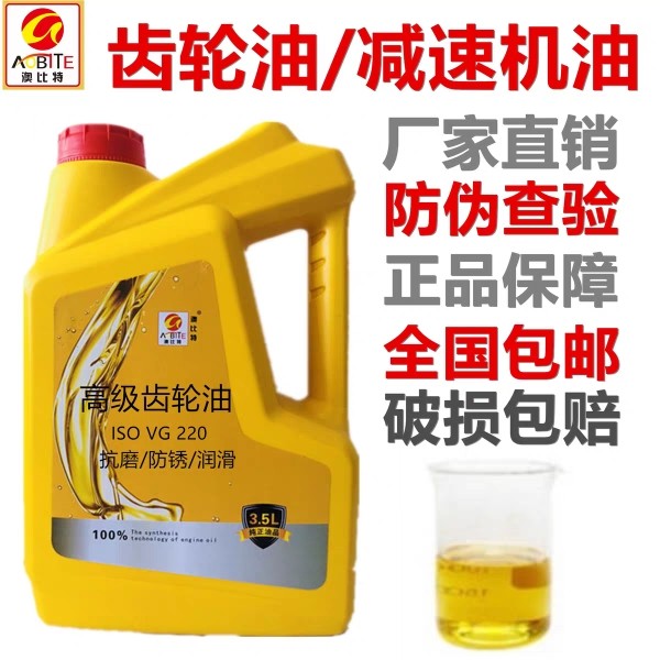 需定制澳比特齿轮油VG220号CKD320重负荷460 150 工业齿轮机械减