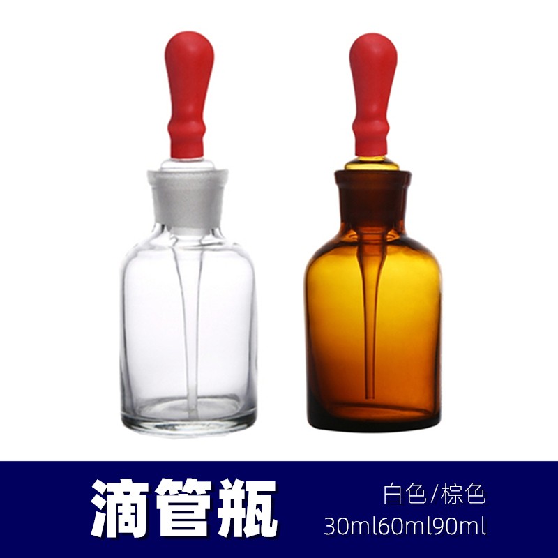 需定制白滴瓶30ml60ml125ml棕滴瓶玻璃滴瓶 滴管瓶吸管瓶点滴取液
