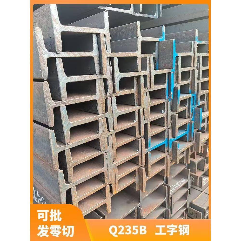H型钢工字钢槽钢角钢型材钢结构厂房阁楼钢梁Q235B材质可切割零售