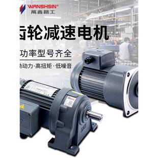 需定制WANSHSIN0.1KW-7.5KW卧立380V耐高温低噪音防爆万鑫齿轮减