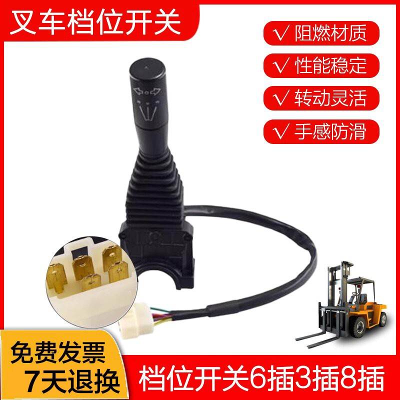 需定制适用于 于合力杭州龙工堆高机档位开 关行走开 关配件6插3