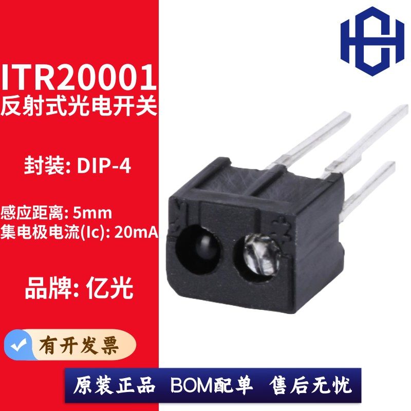 原装正品 亿光 ITR20001T 反射式光电传感器 接收发射一体