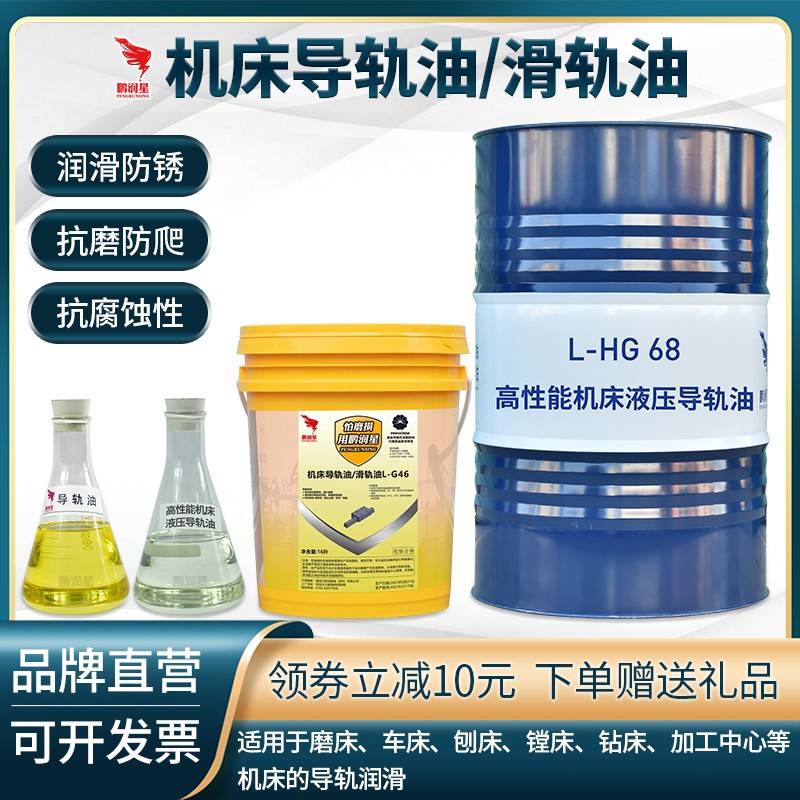 需定制LHG32号68磨床数控机床液压导轨油46号电梯加工中心车床轨