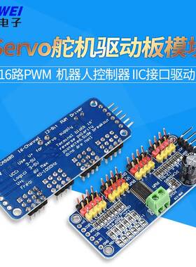 16路PWM Servo舵机驱动板模块 机器人控制器 IIC接口驱动PCA9685