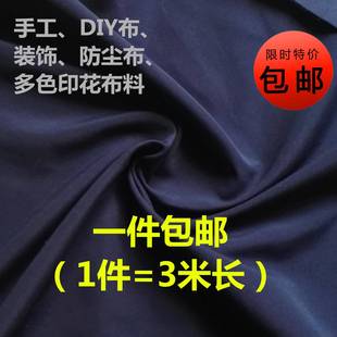 修遮挡灰手工DIY布料 家具沙发防尘盖布围布半遮光简易窗帘隔帘装