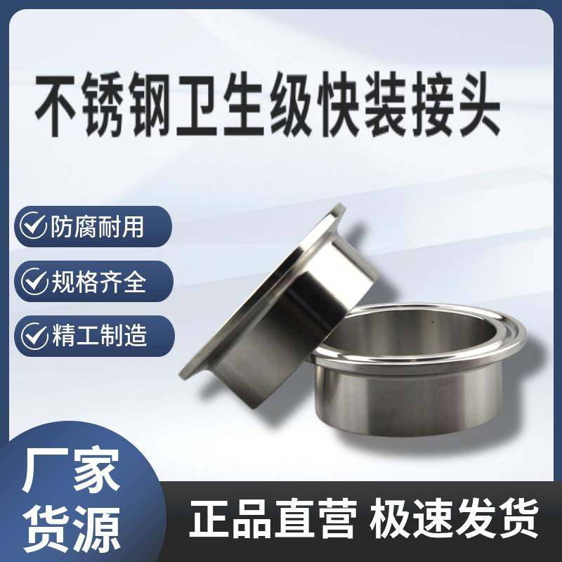 需定制304不锈钢快装接头焊接夹头端头快速连接快卡卡箍固定法兰
