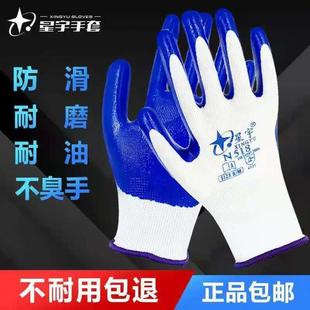 星宇手套N518N528劳保工作防护浸胶透气耐磨工地维修建筑专用薄款
