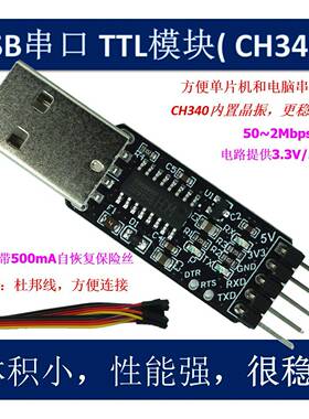 USB转串口 TTL模块 转串口 刷机线 CH340 CP2102 Arduino STM32