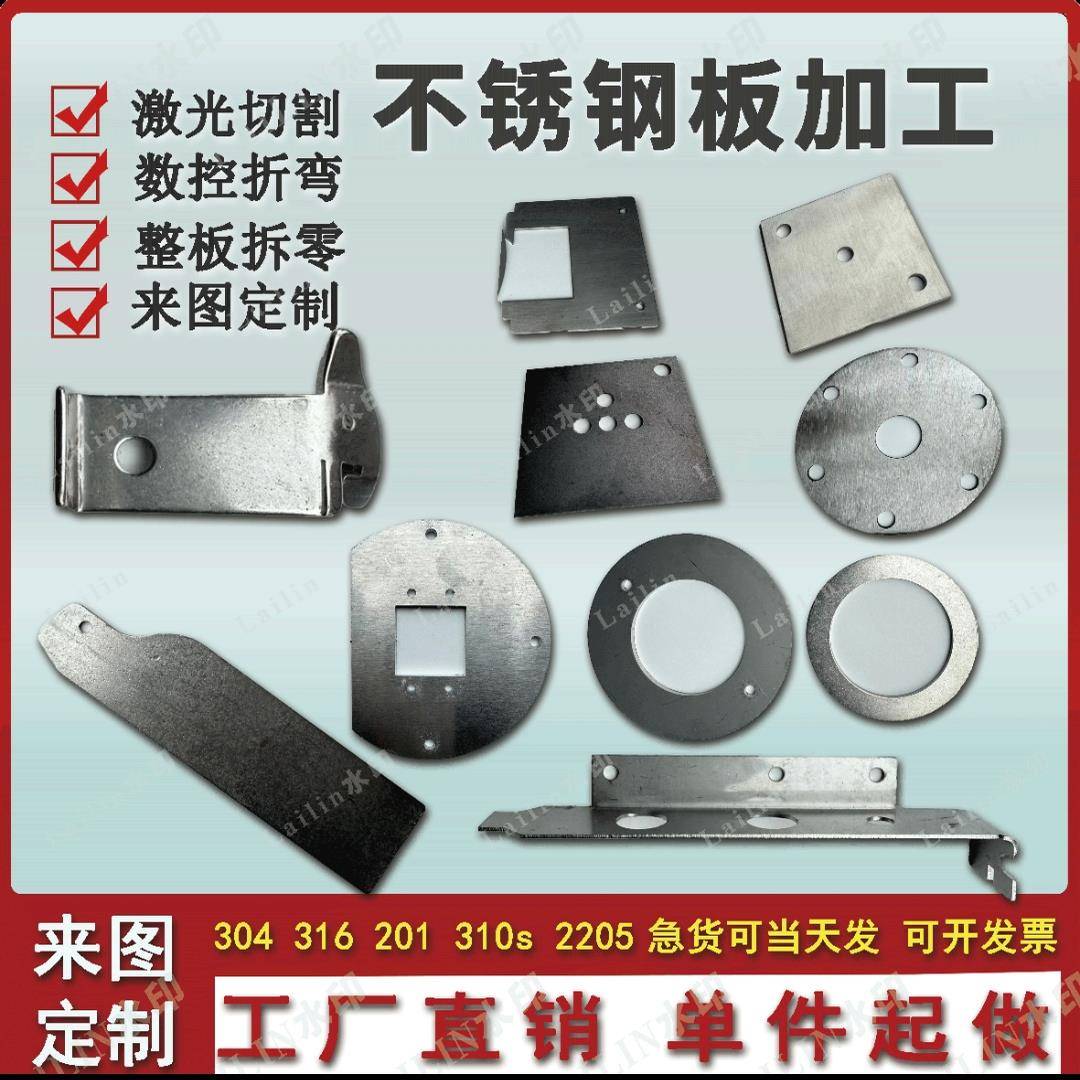 201 304 316L 310s 2205不锈钢板材圆片圆饼圆环挡板挡圈激光切割
