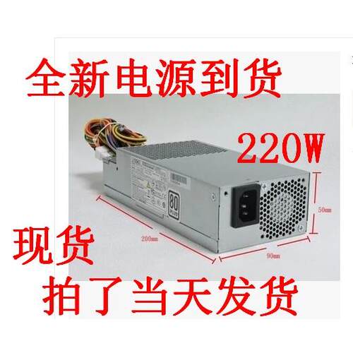 全新宏基 光宝 LITEON PE-5221-08 AF 电源 PS-5221-06/9 台式机